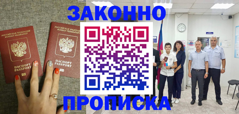 временная регистрация законно в Новоузенске
